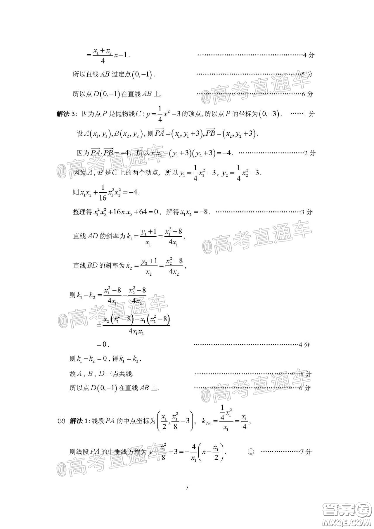 廣州市2020屆高三年級階段訓(xùn)練題文科數(shù)學(xué)試題及答案