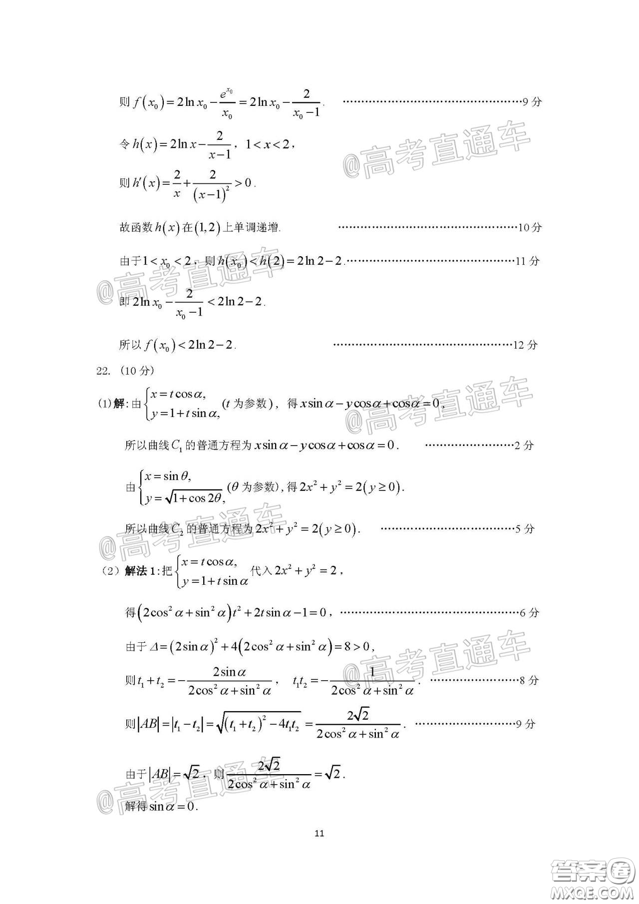 廣州市2020屆高三年級階段訓(xùn)練題文科數(shù)學(xué)試題及答案