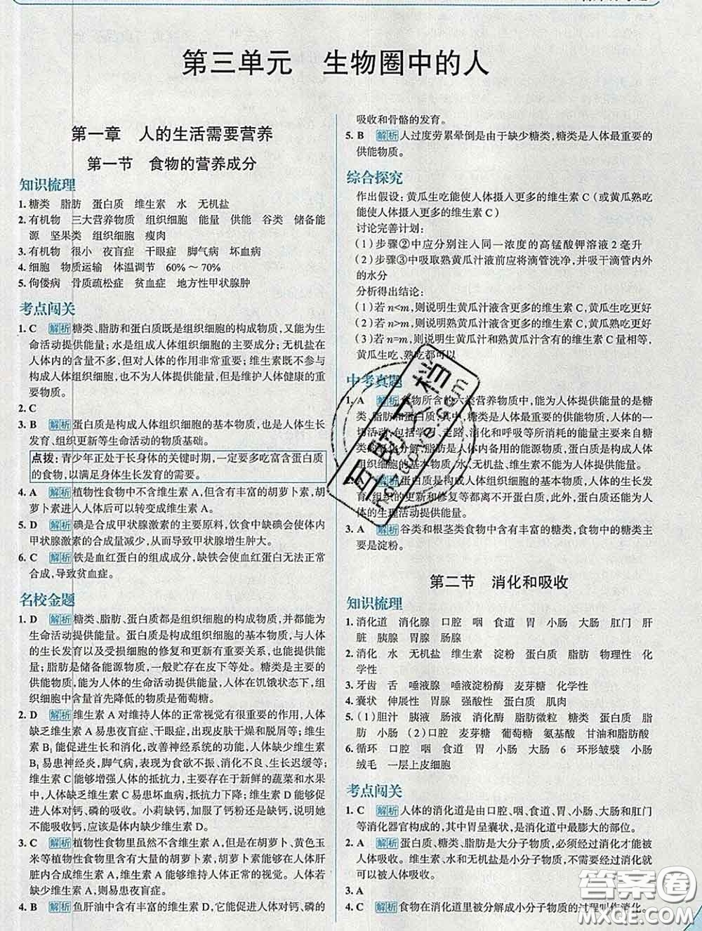 現(xiàn)代教育出版社2020新版走向中考考場七年級生物下冊濟(jì)南版答案