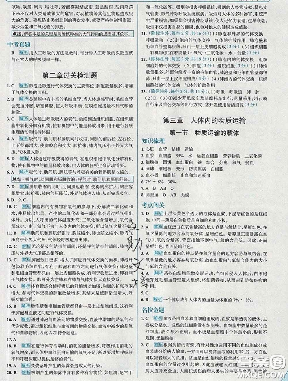 現(xiàn)代教育出版社2020新版走向中考考場七年級生物下冊濟(jì)南版答案