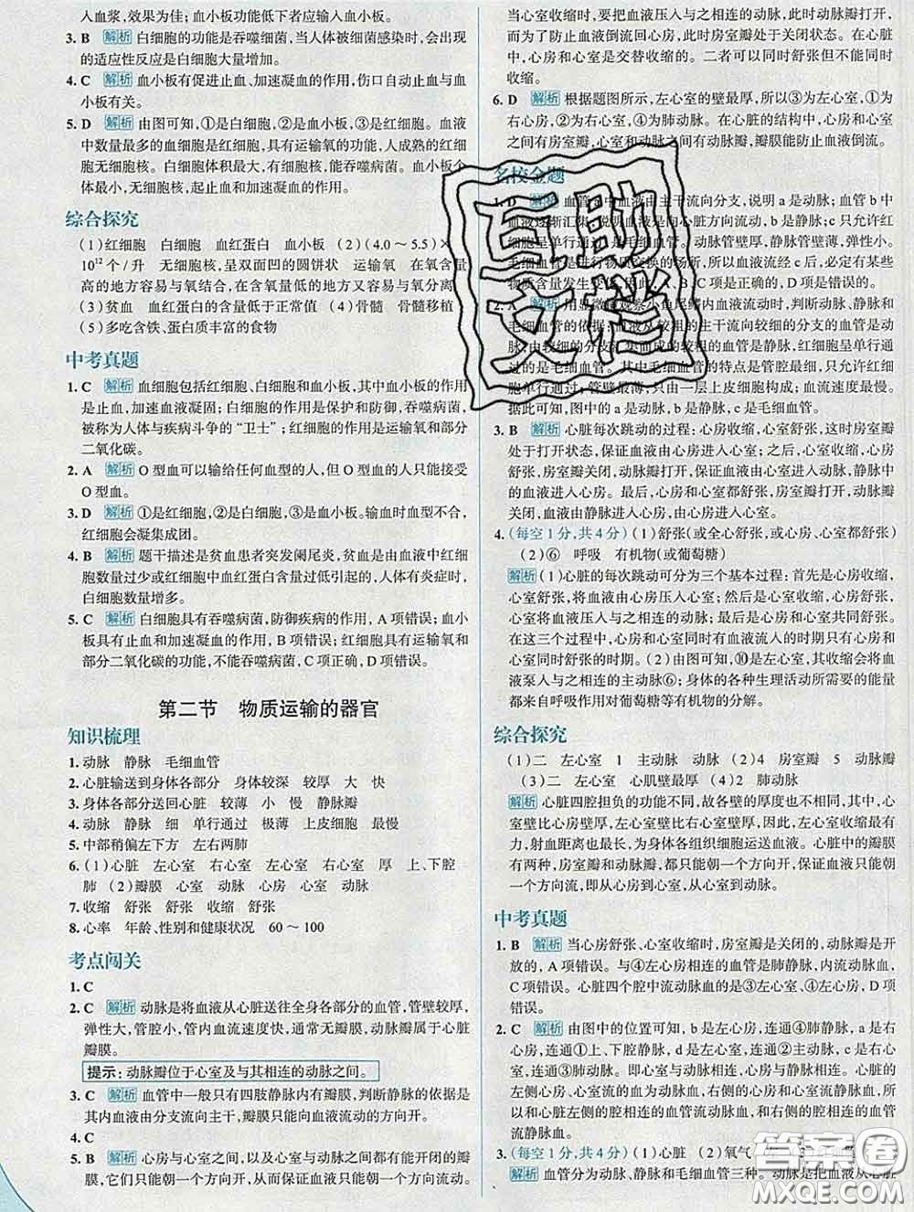 現(xiàn)代教育出版社2020新版走向中考考場七年級生物下冊濟(jì)南版答案