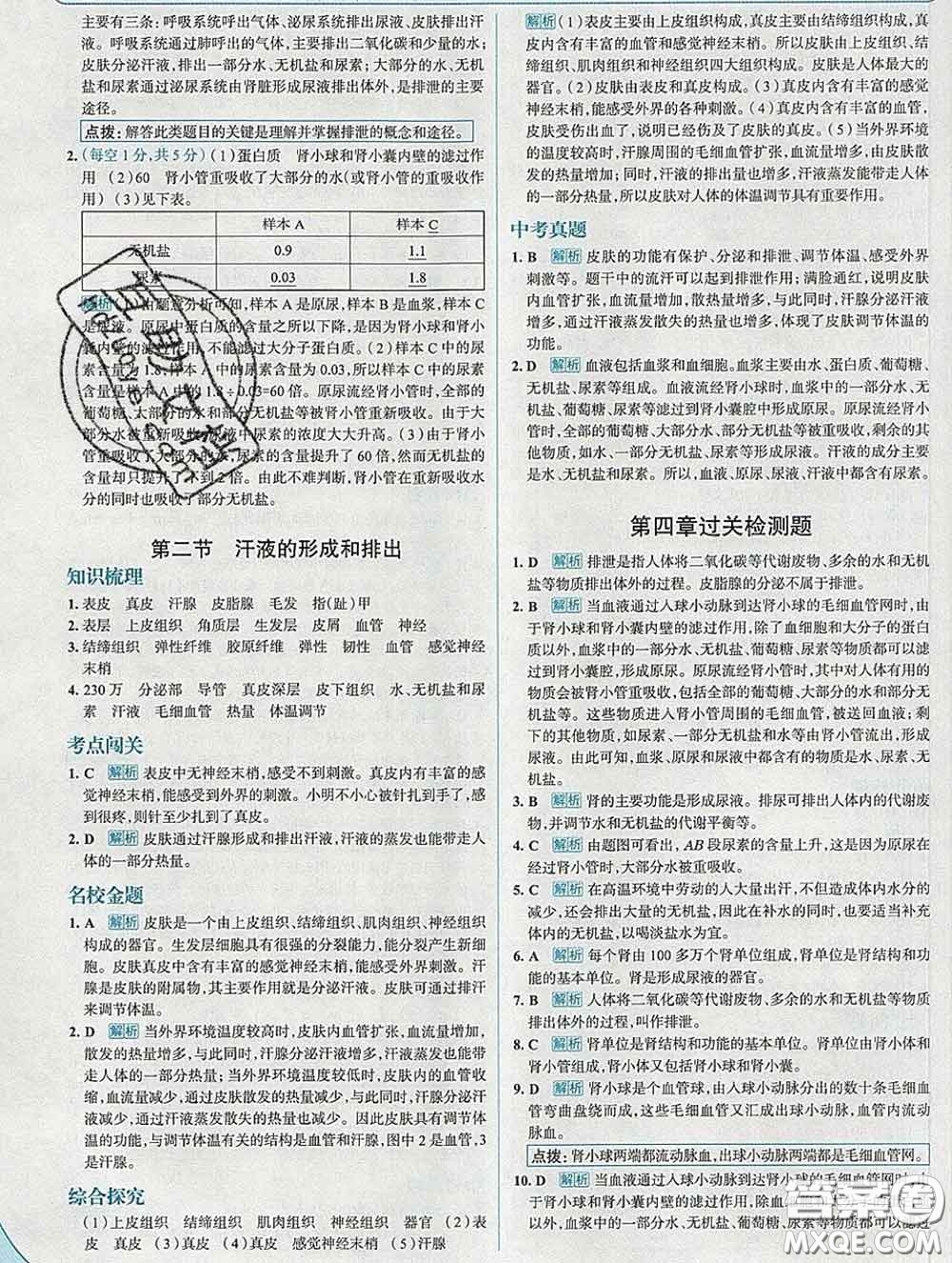 現(xiàn)代教育出版社2020新版走向中考考場七年級生物下冊濟(jì)南版答案