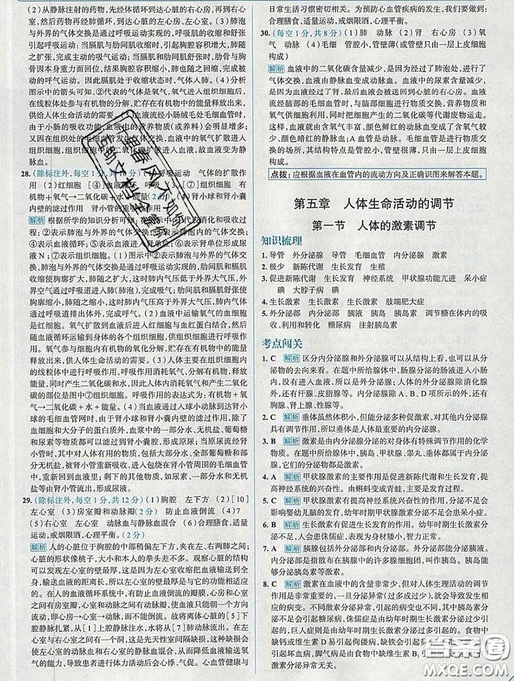 現(xiàn)代教育出版社2020新版走向中考考場七年級生物下冊濟(jì)南版答案