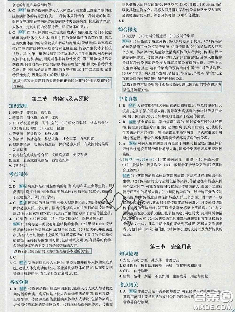 現(xiàn)代教育出版社2020新版走向中考考場七年級生物下冊濟(jì)南版答案