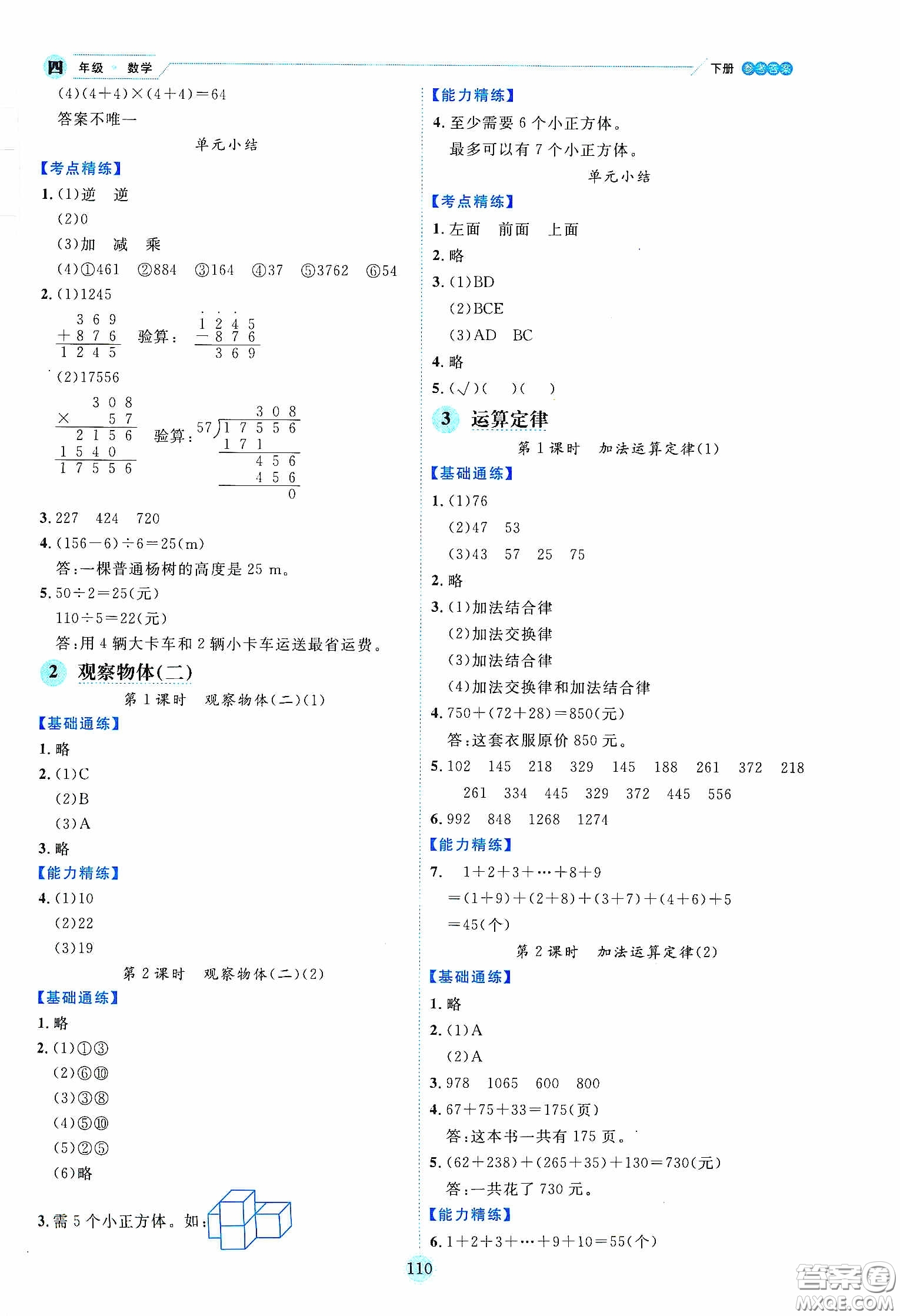 延邊人民出版社2020優(yōu)秀生作業(yè)本情景式閱讀型練習(xí)冊(cè)四年級(jí)數(shù)學(xué)下冊(cè)人教版答案