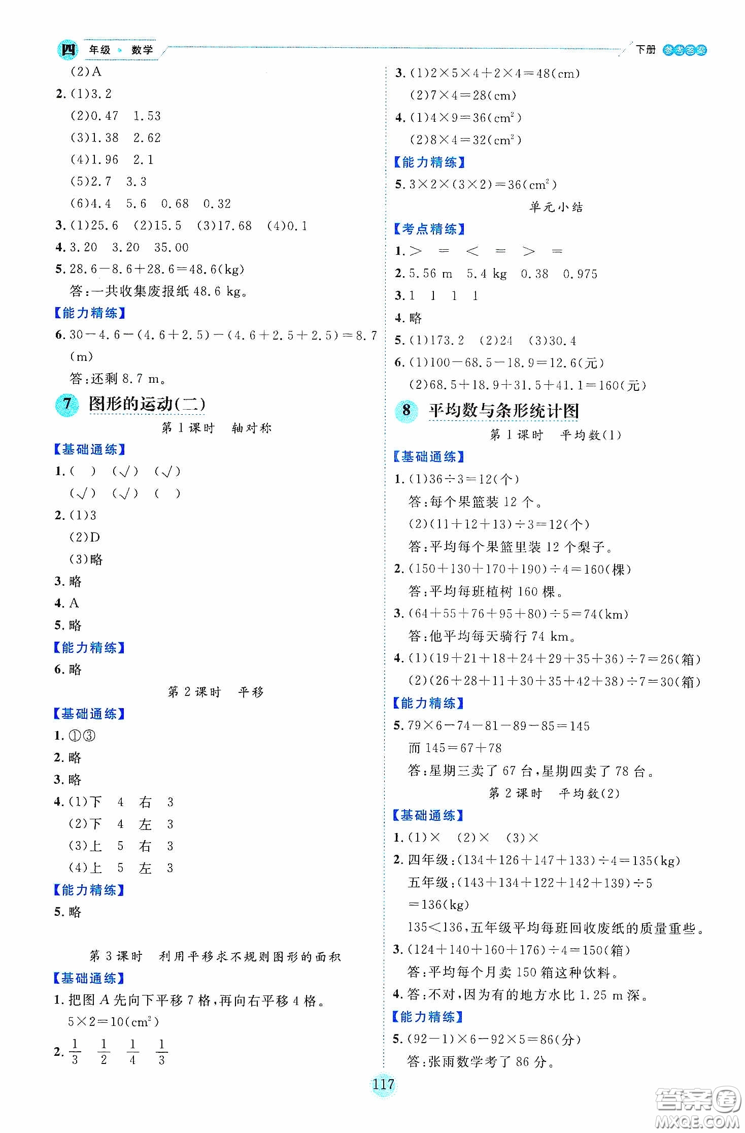 延邊人民出版社2020優(yōu)秀生作業(yè)本情景式閱讀型練習(xí)冊(cè)四年級(jí)數(shù)學(xué)下冊(cè)人教版答案