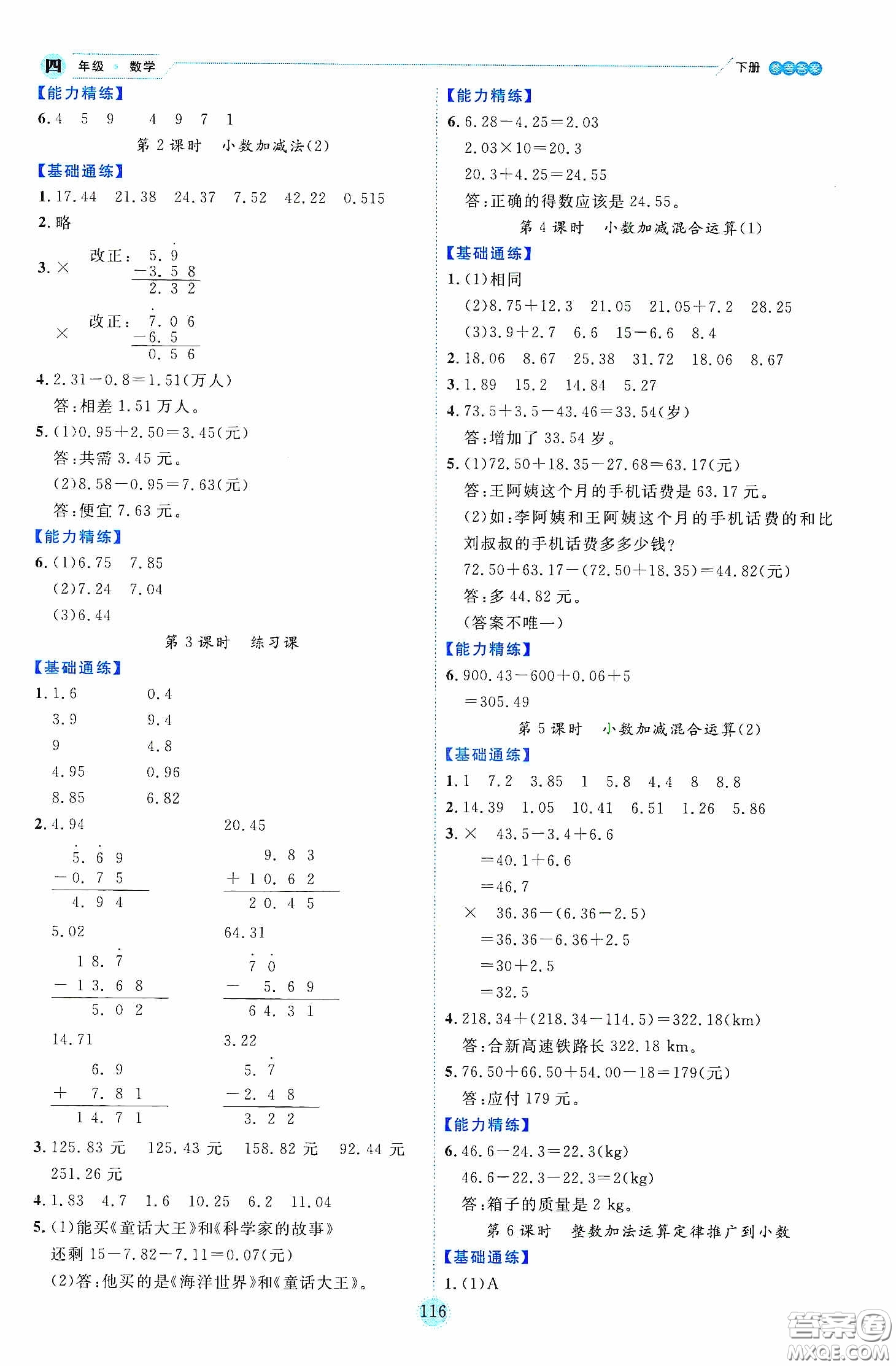 延邊人民出版社2020優(yōu)秀生作業(yè)本情景式閱讀型練習(xí)冊(cè)四年級(jí)數(shù)學(xué)下冊(cè)人教版答案