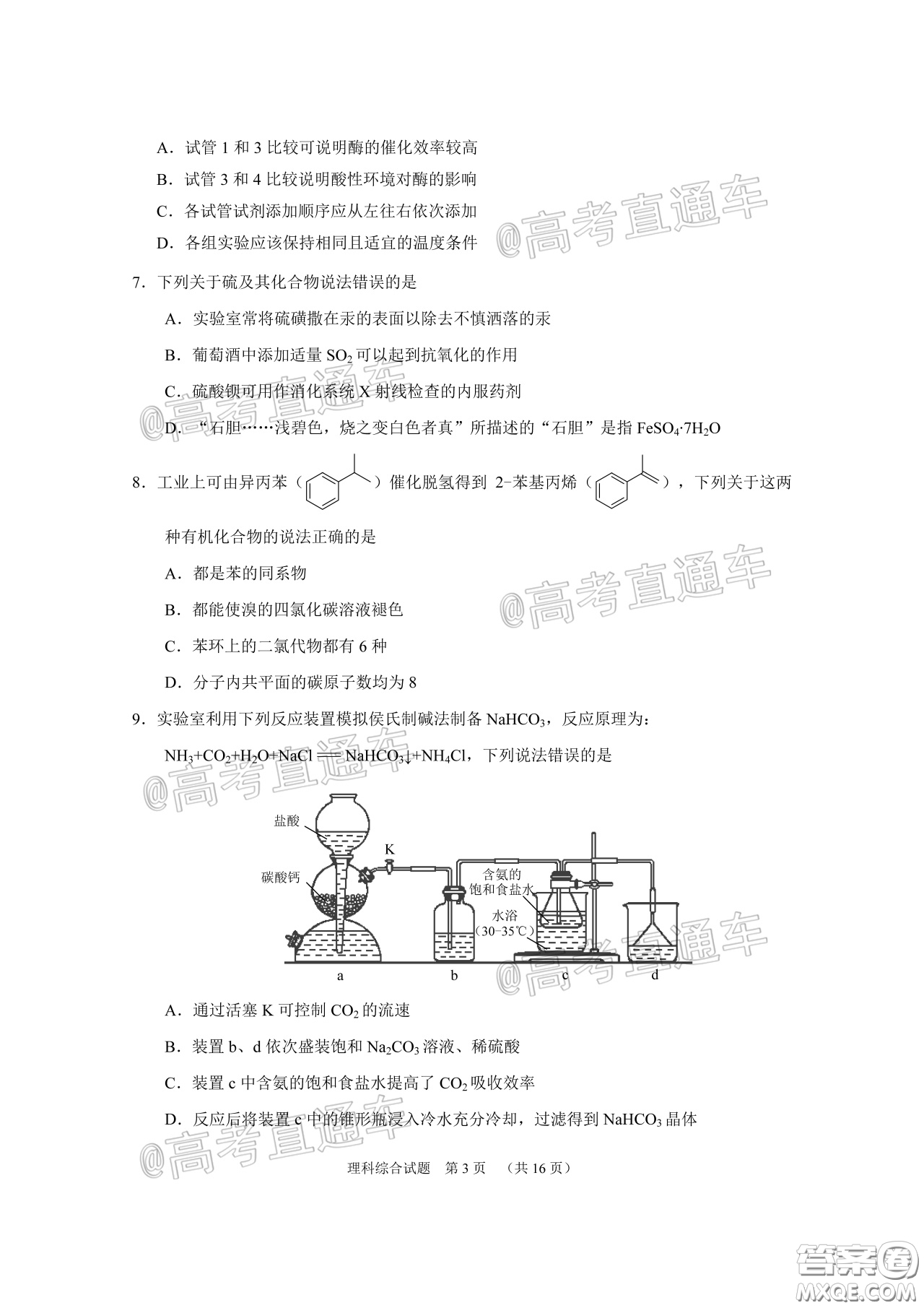 廣州市2020屆高三年級階段訓(xùn)練題理科綜合試題及答案