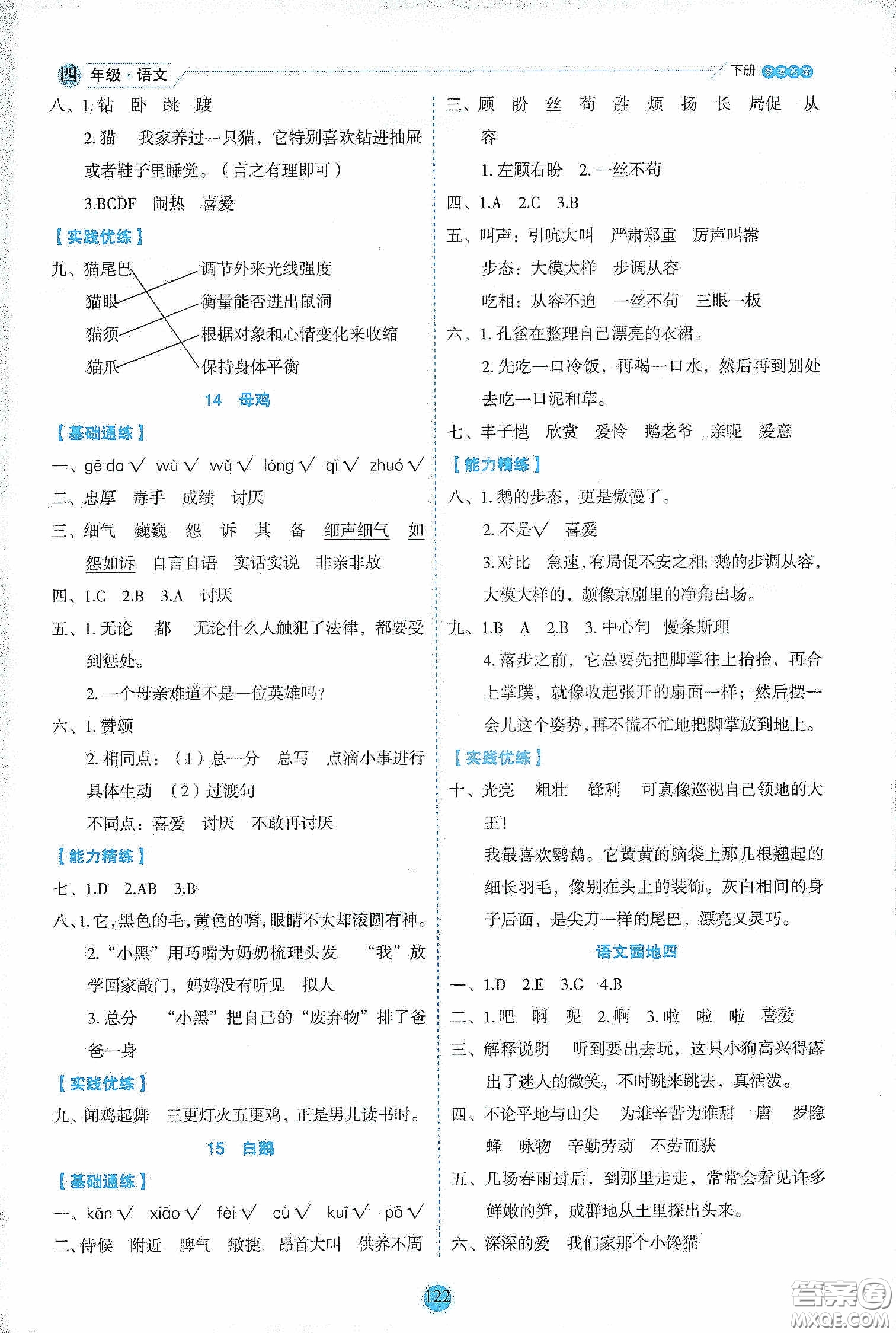 延邊人民出版社2020優(yōu)秀生作業(yè)本情景式閱讀型練習(xí)冊四年級語文下冊人教版答案