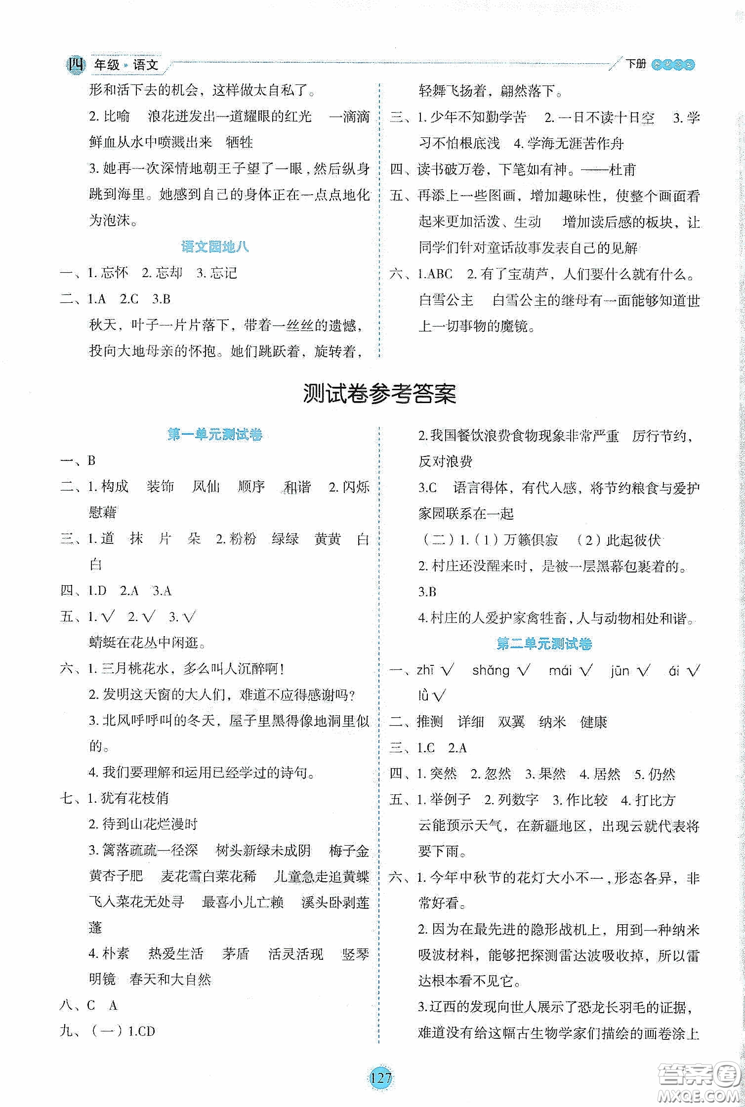 延邊人民出版社2020優(yōu)秀生作業(yè)本情景式閱讀型練習(xí)冊四年級語文下冊人教版答案