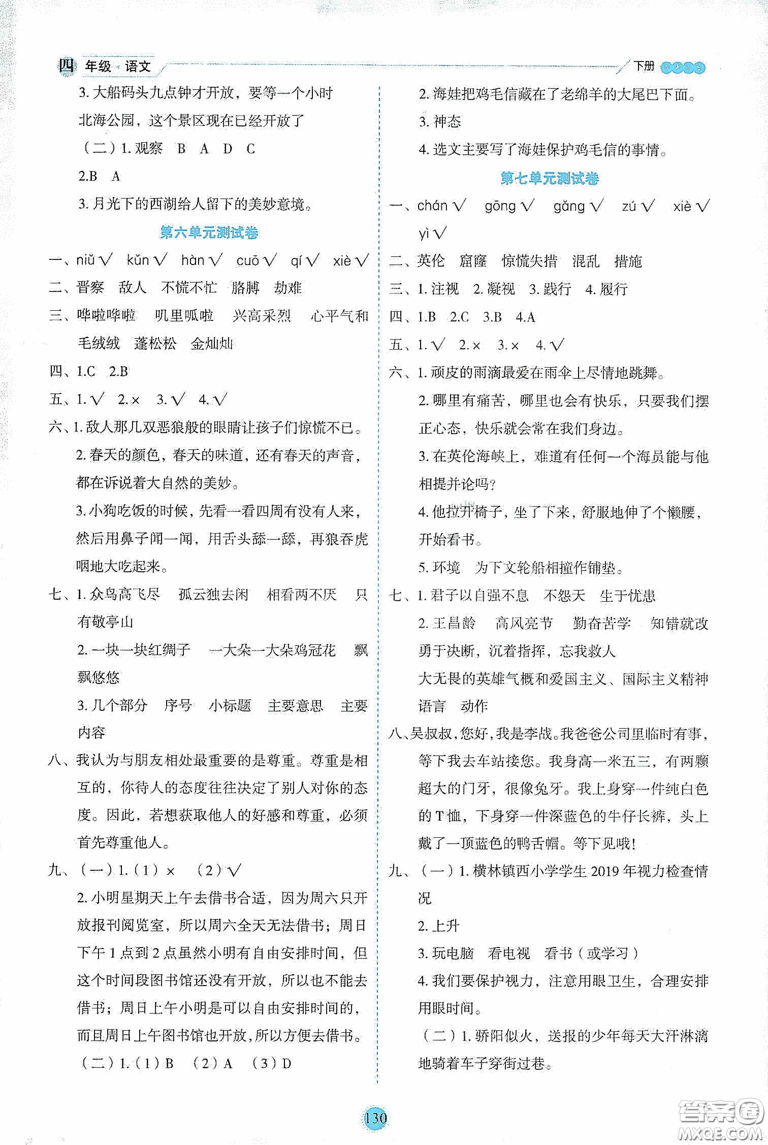 延邊人民出版社2020優(yōu)秀生作業(yè)本情景式閱讀型練習(xí)冊四年級語文下冊人教版答案