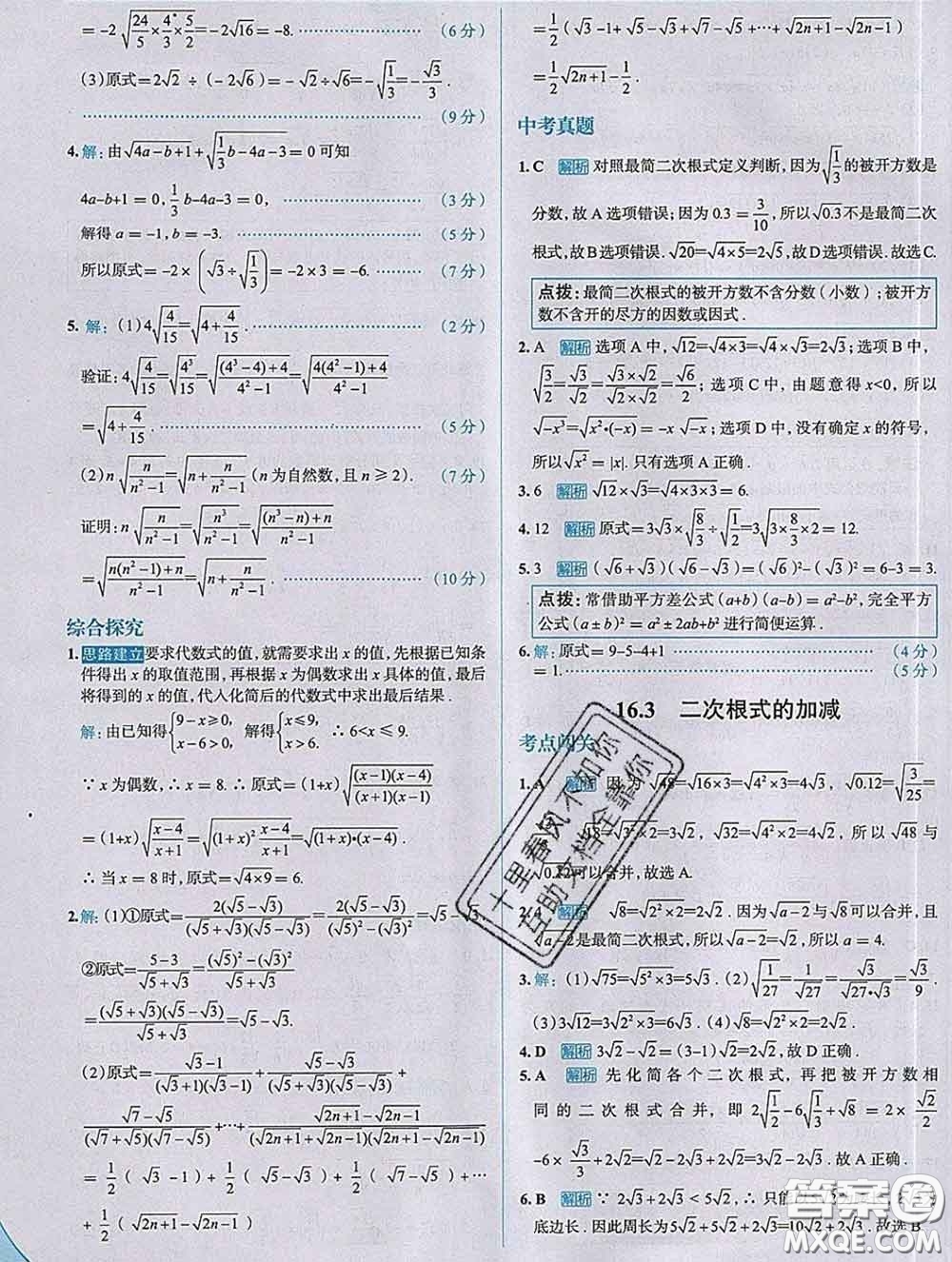 現(xiàn)代教育出版社2020新版走向中考考場八年級數(shù)學(xué)下冊人教版答案