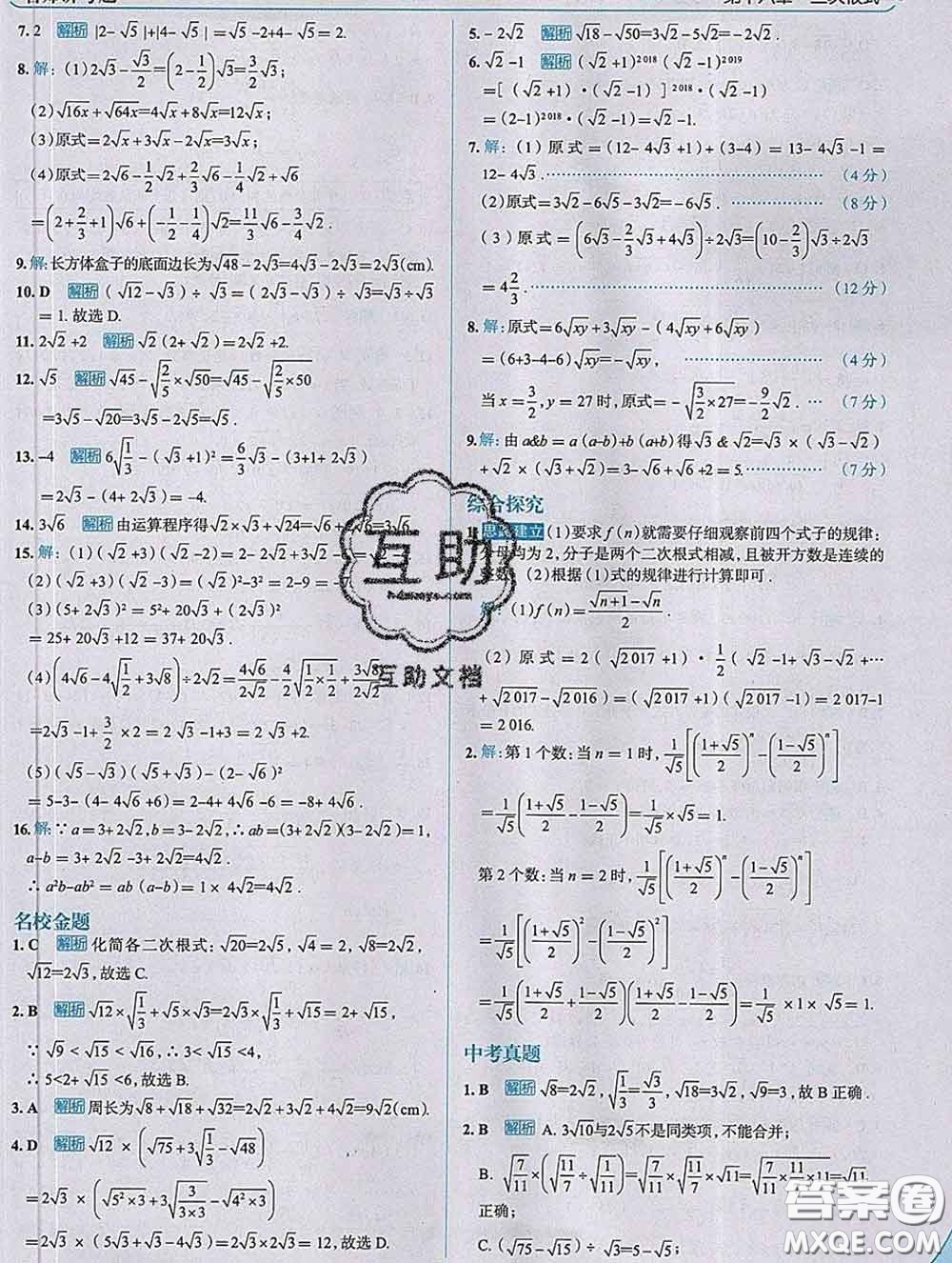 現(xiàn)代教育出版社2020新版走向中考考場八年級數(shù)學(xué)下冊人教版答案