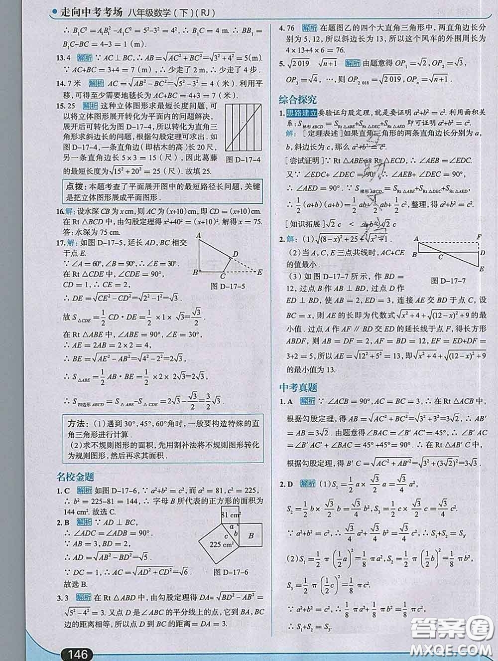 現(xiàn)代教育出版社2020新版走向中考考場八年級數(shù)學(xué)下冊人教版答案