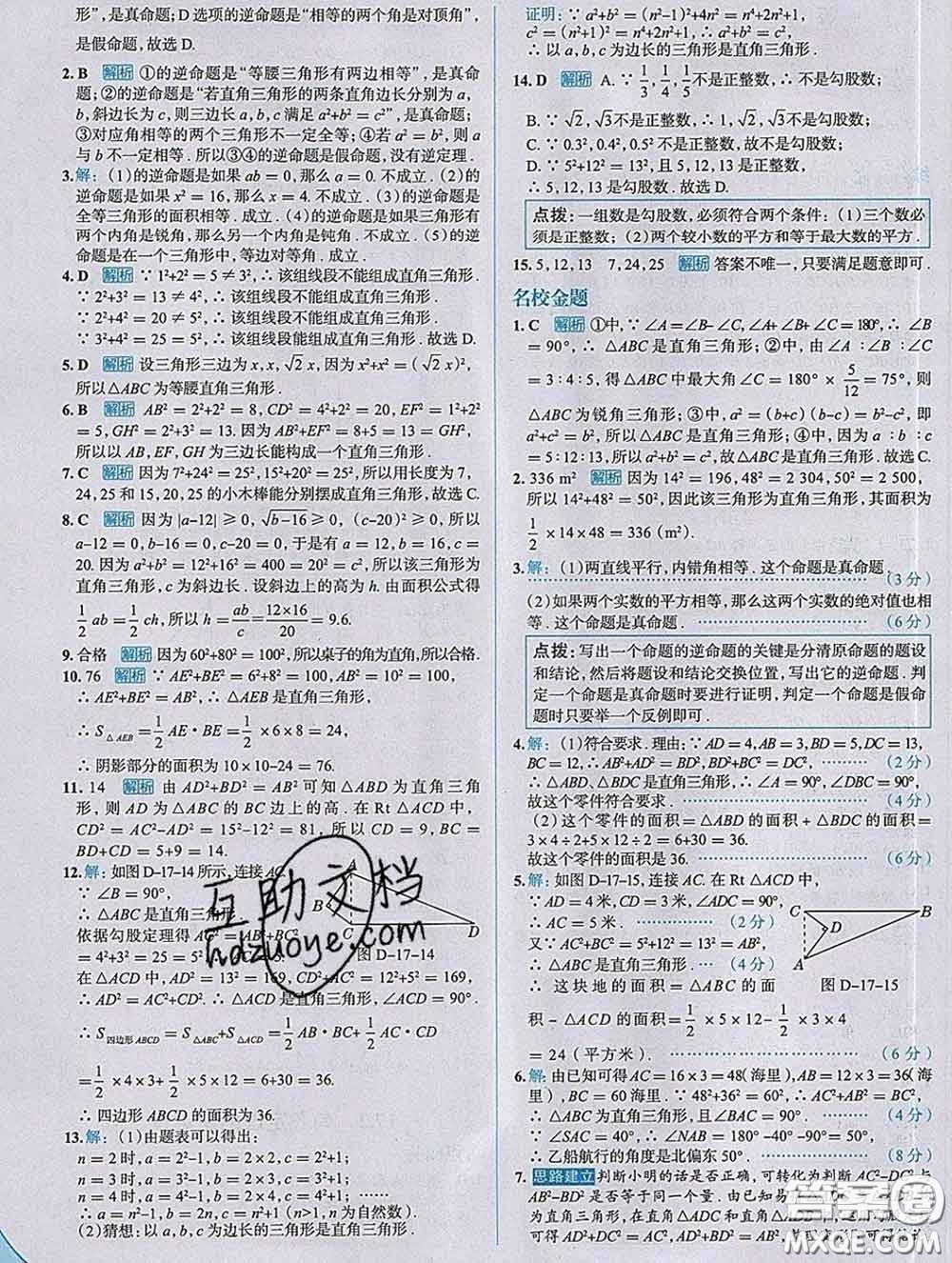 現(xiàn)代教育出版社2020新版走向中考考場八年級數(shù)學(xué)下冊人教版答案