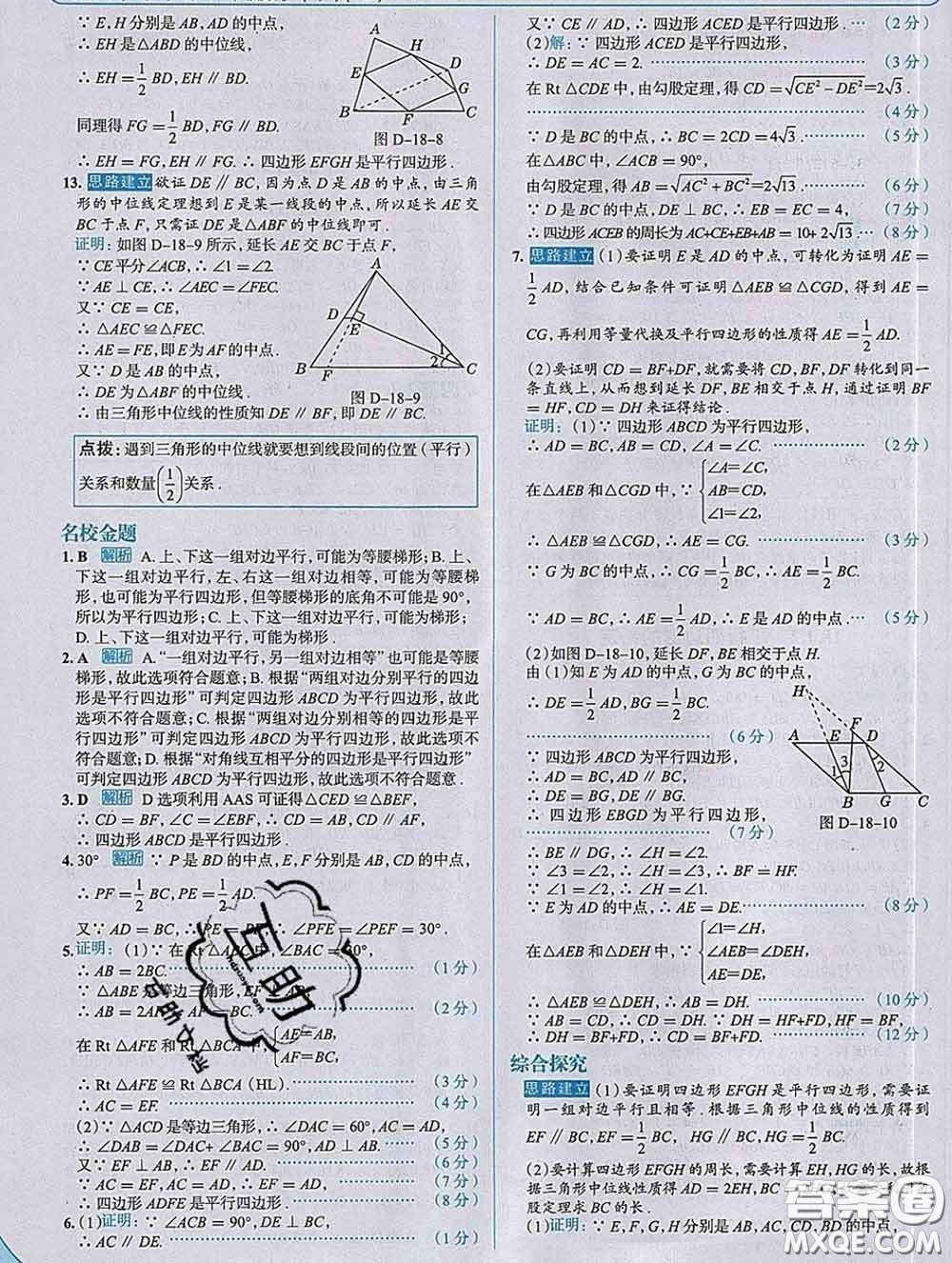 現(xiàn)代教育出版社2020新版走向中考考場八年級數(shù)學(xué)下冊人教版答案