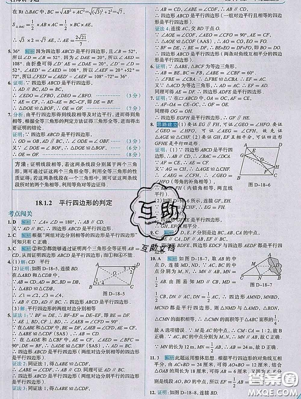 現(xiàn)代教育出版社2020新版走向中考考場八年級數(shù)學(xué)下冊人教版答案