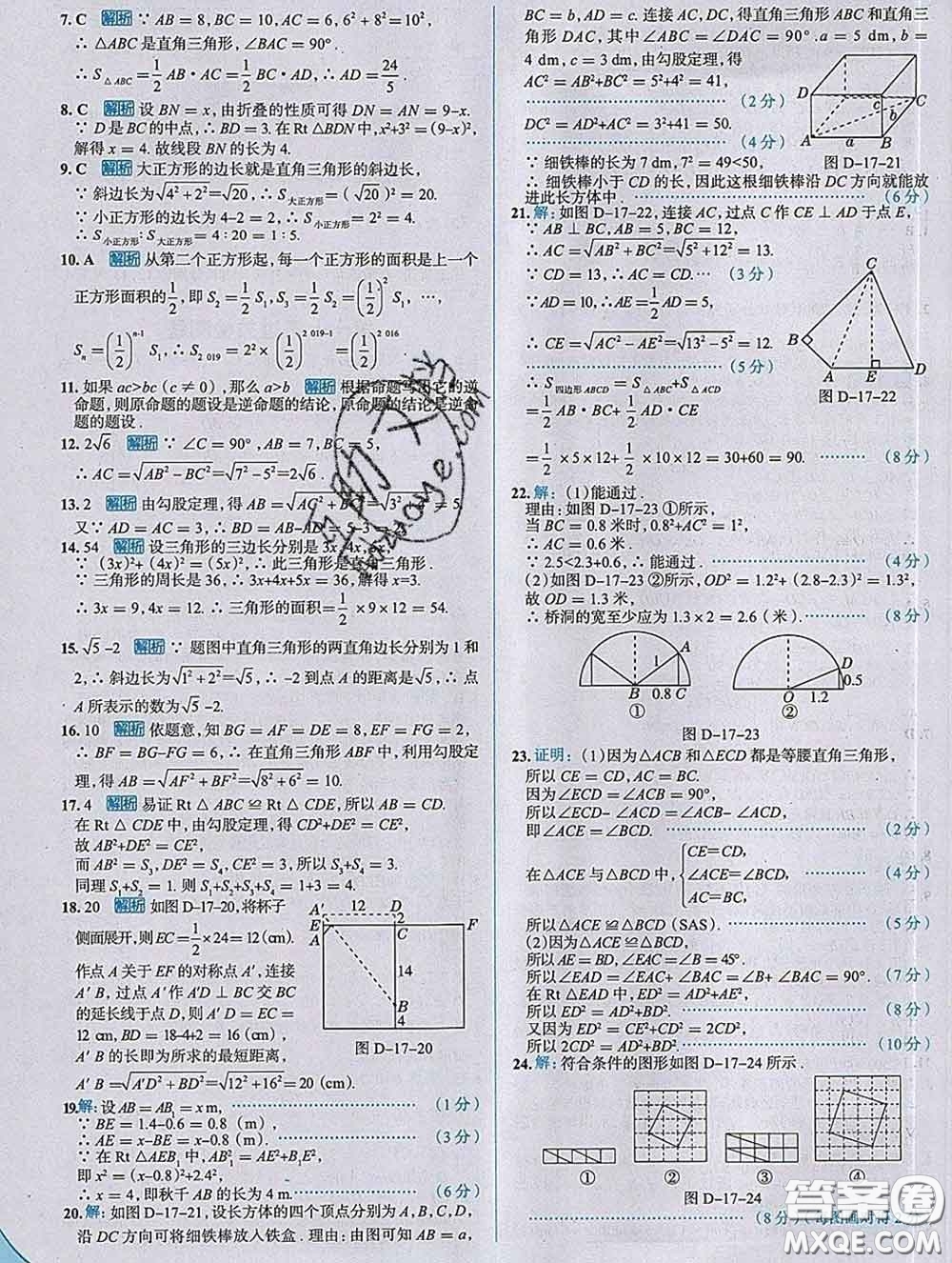 現(xiàn)代教育出版社2020新版走向中考考場八年級數(shù)學(xué)下冊人教版答案