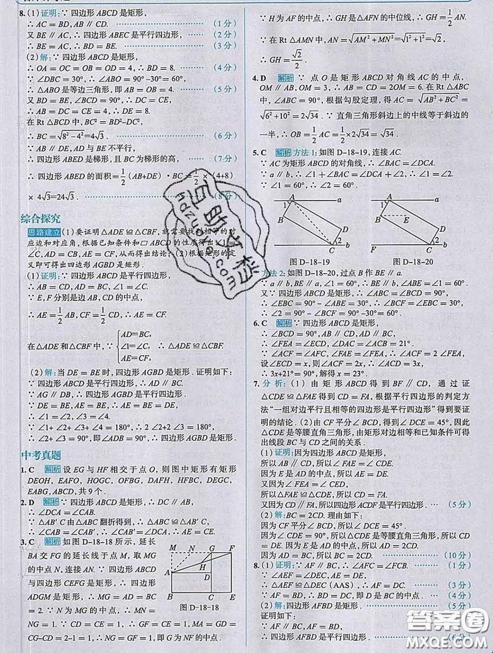 現(xiàn)代教育出版社2020新版走向中考考場八年級數(shù)學(xué)下冊人教版答案