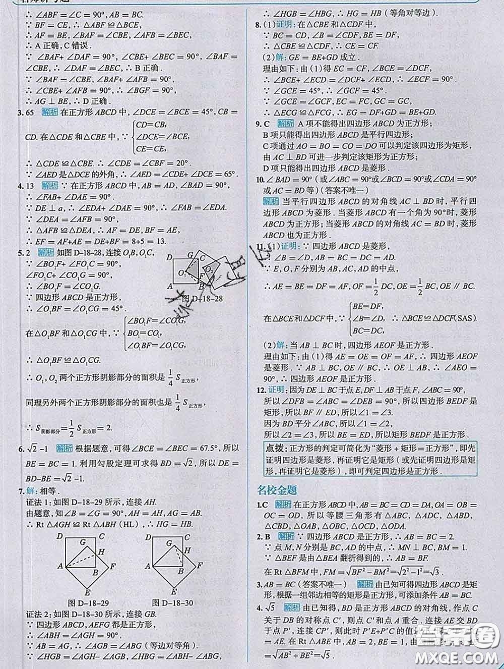 現(xiàn)代教育出版社2020新版走向中考考場八年級數(shù)學(xué)下冊人教版答案