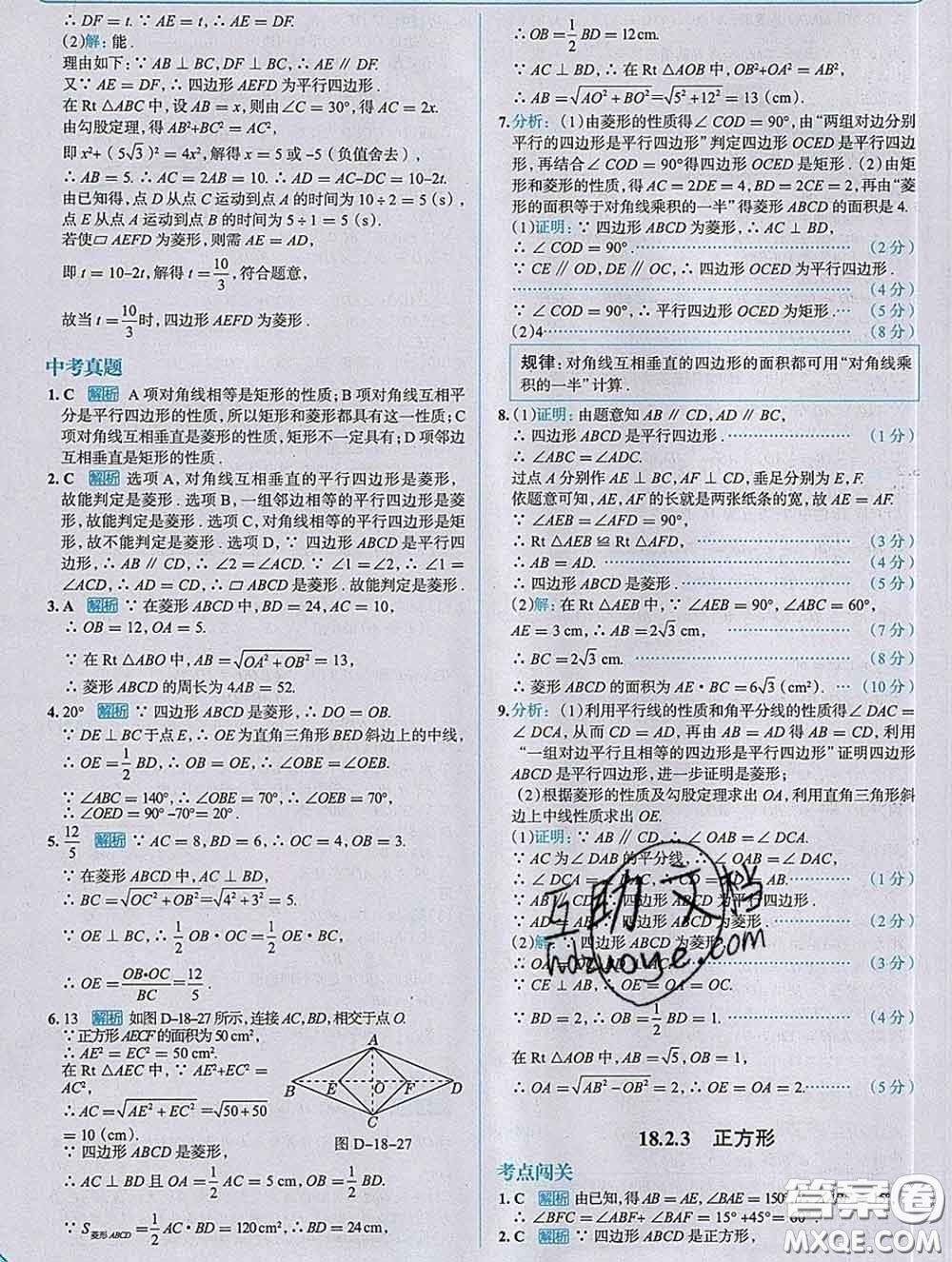 現(xiàn)代教育出版社2020新版走向中考考場八年級數(shù)學(xué)下冊人教版答案