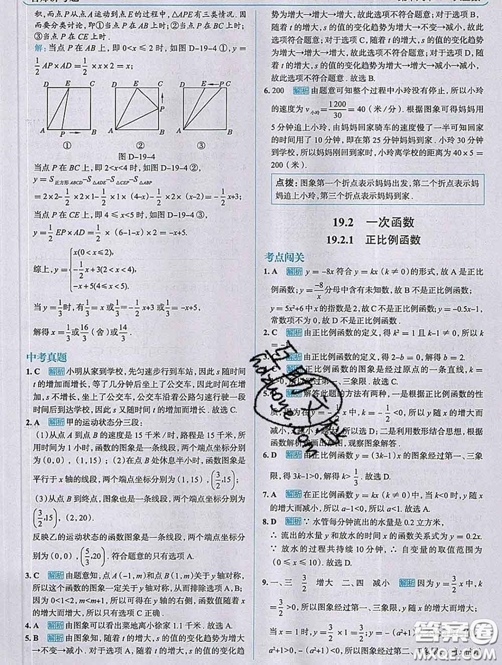 現(xiàn)代教育出版社2020新版走向中考考場八年級數(shù)學(xué)下冊人教版答案