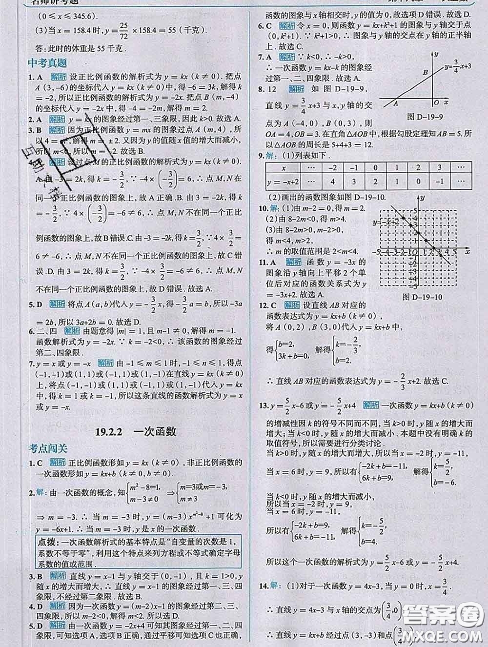 現(xiàn)代教育出版社2020新版走向中考考場八年級數(shù)學(xué)下冊人教版答案