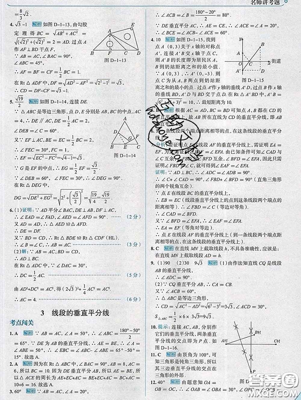 現(xiàn)代教育出版社2020新版走向中考考場(chǎng)八年級(jí)數(shù)學(xué)下冊(cè)北師版答案