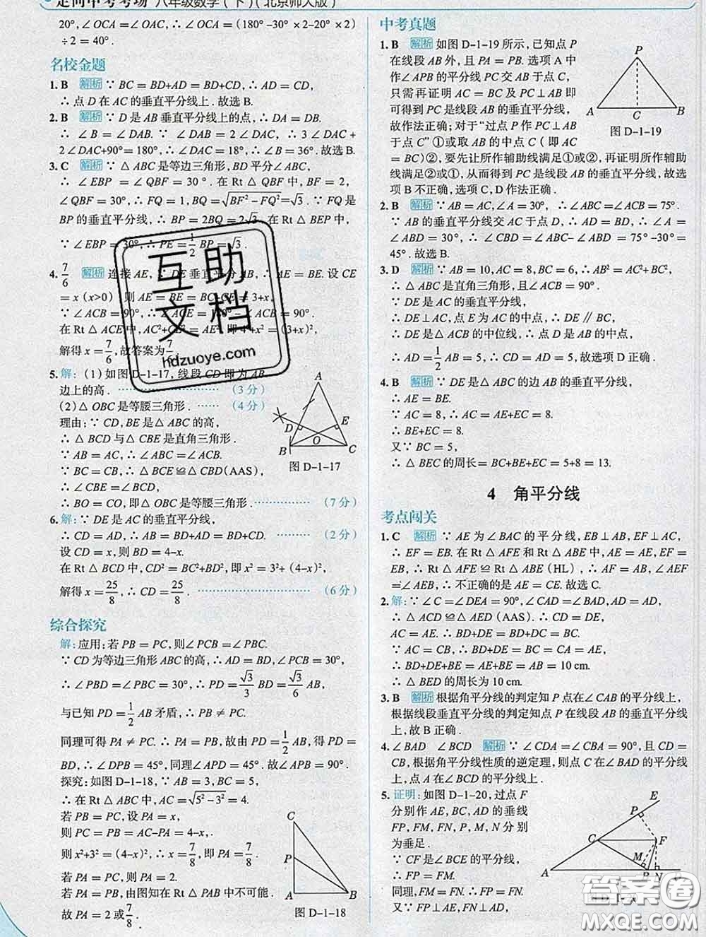 現(xiàn)代教育出版社2020新版走向中考考場(chǎng)八年級(jí)數(shù)學(xué)下冊(cè)北師版答案