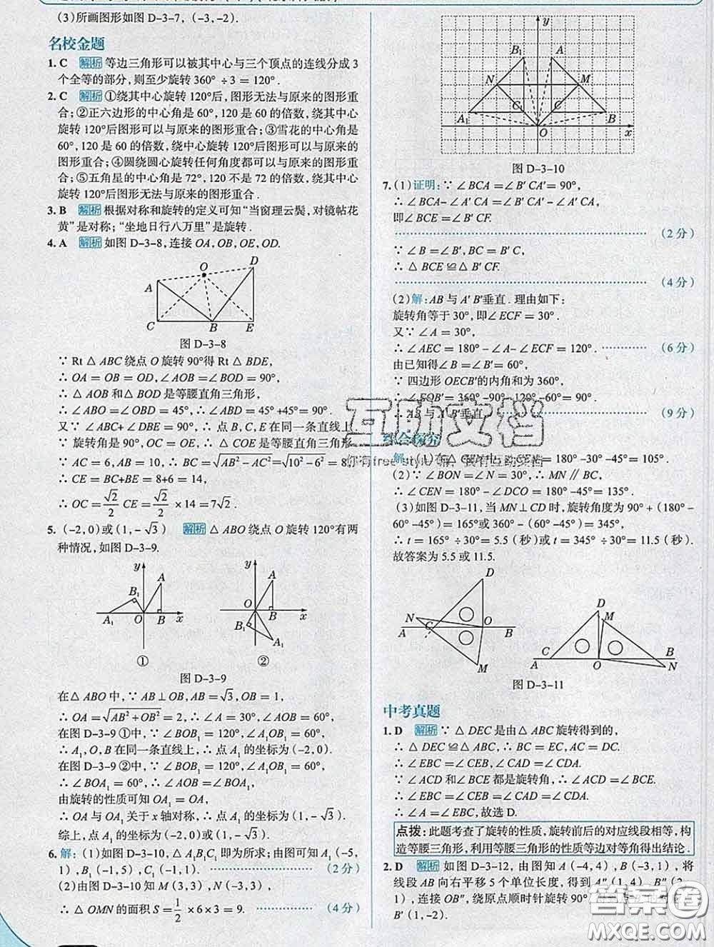 現(xiàn)代教育出版社2020新版走向中考考場(chǎng)八年級(jí)數(shù)學(xué)下冊(cè)北師版答案