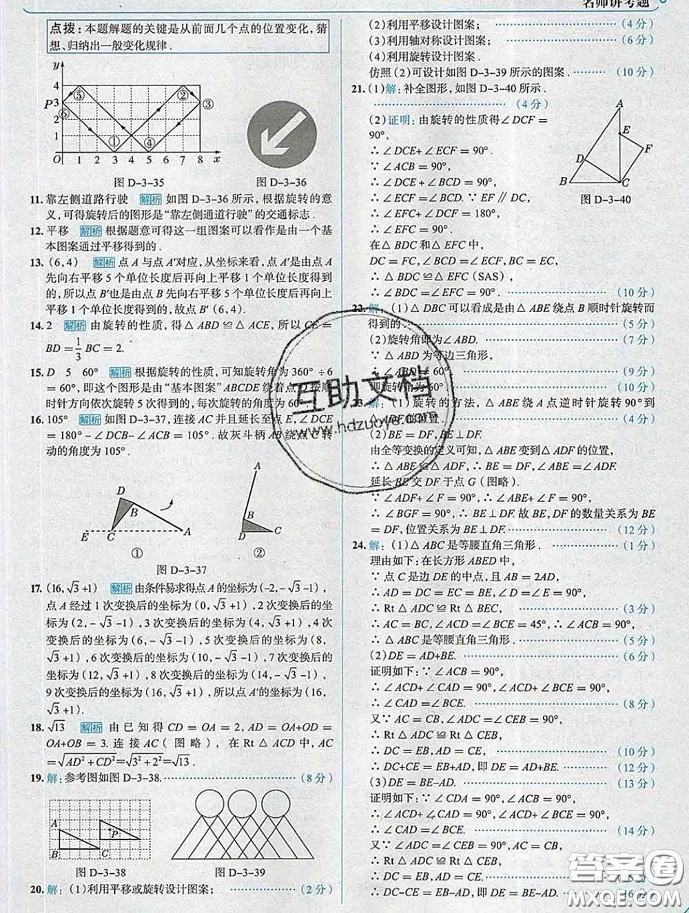 現(xiàn)代教育出版社2020新版走向中考考場(chǎng)八年級(jí)數(shù)學(xué)下冊(cè)北師版答案