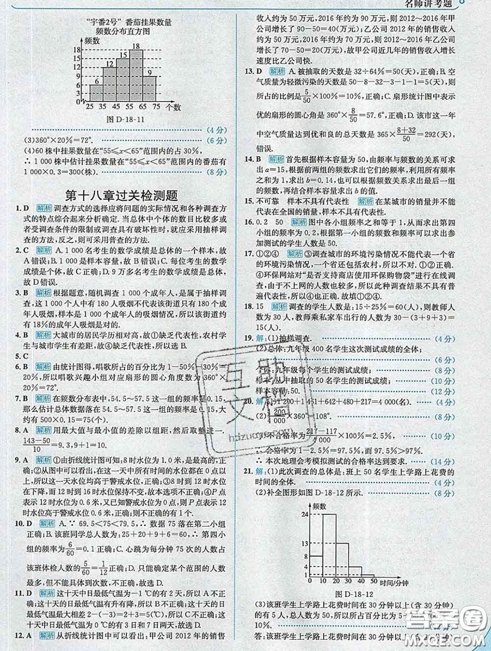 現(xiàn)代教育出版社2020新版走向中考考場八年級數(shù)學(xué)下冊冀教版答案