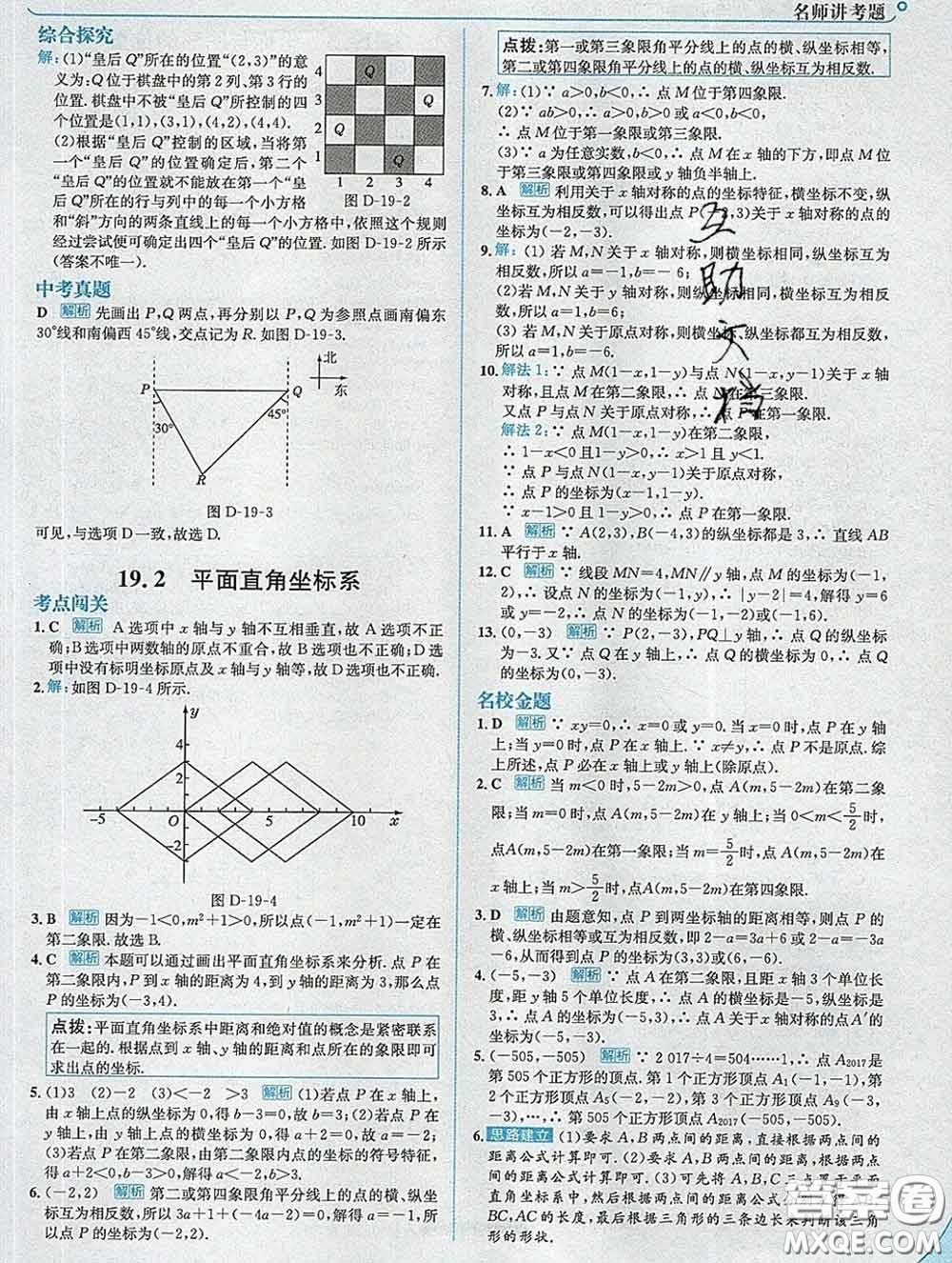 現(xiàn)代教育出版社2020新版走向中考考場八年級數(shù)學(xué)下冊冀教版答案