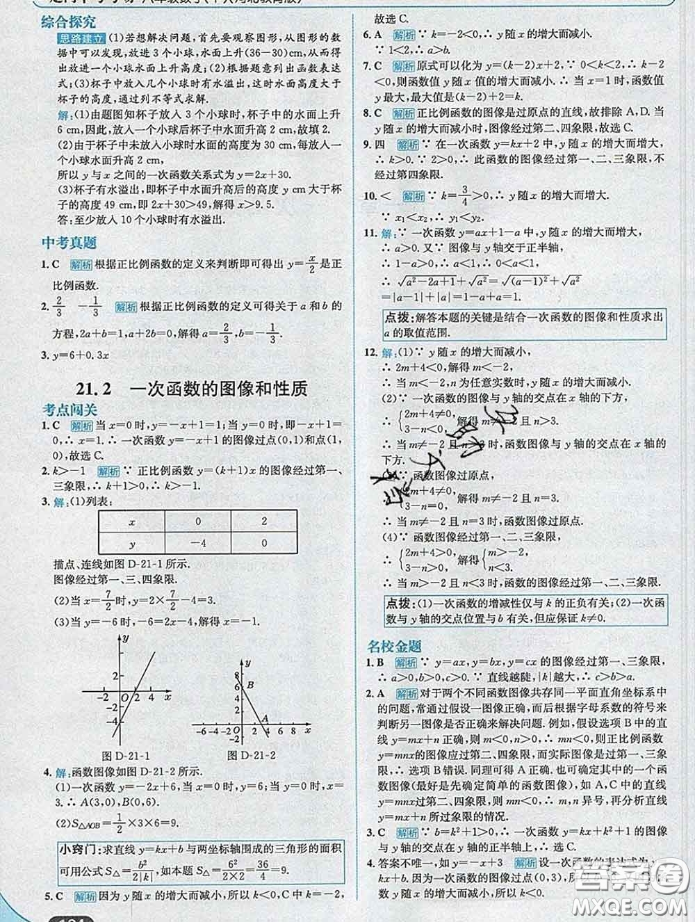 現(xiàn)代教育出版社2020新版走向中考考場八年級數(shù)學(xué)下冊冀教版答案