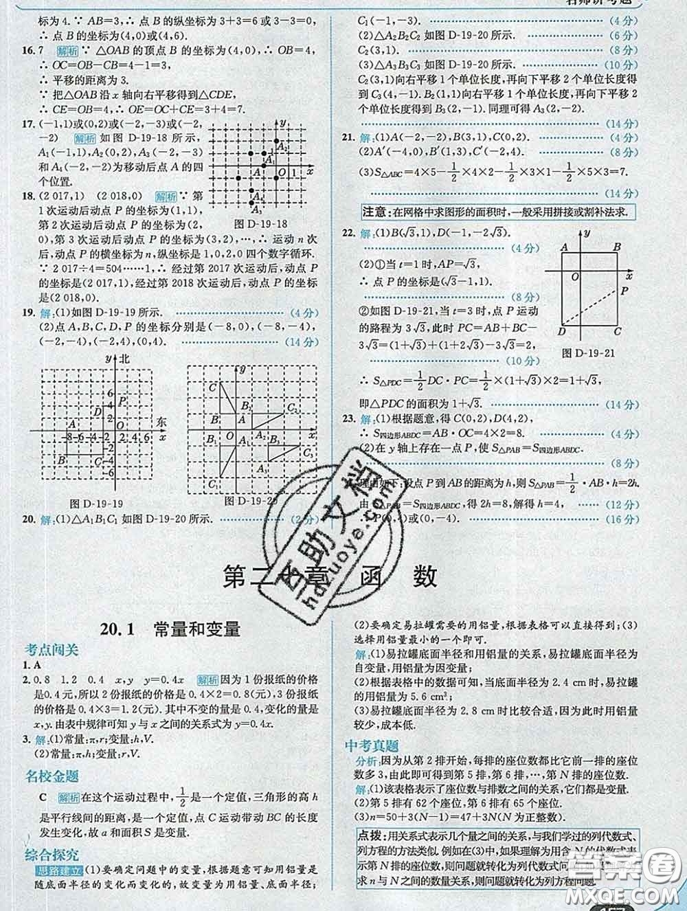 現(xiàn)代教育出版社2020新版走向中考考場八年級數(shù)學(xué)下冊冀教版答案