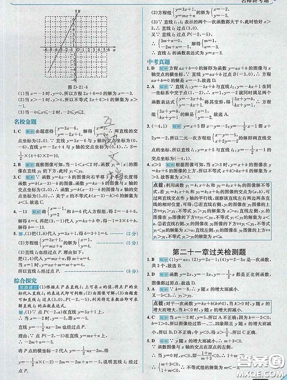 現(xiàn)代教育出版社2020新版走向中考考場八年級數(shù)學(xué)下冊冀教版答案