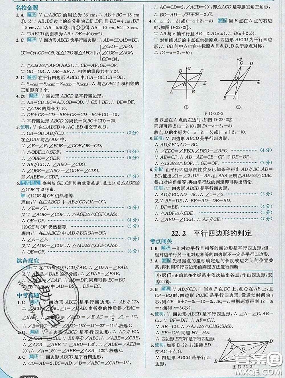 現(xiàn)代教育出版社2020新版走向中考考場八年級數(shù)學(xué)下冊冀教版答案