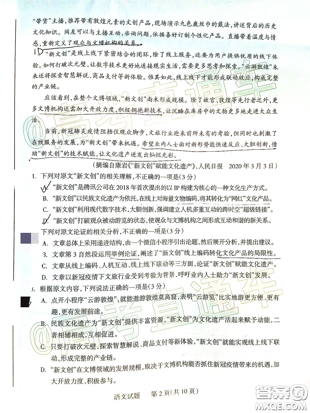 2020年陽(yáng)泉市高三第一次教學(xué)質(zhì)量監(jiān)測(cè)試題語(yǔ)文答案