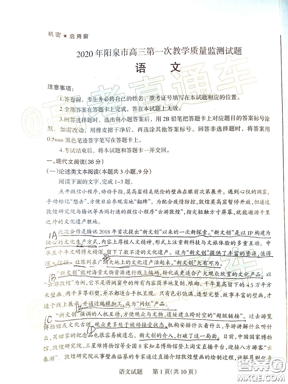 2020年陽(yáng)泉市高三第一次教學(xué)質(zhì)量監(jiān)測(cè)試題語(yǔ)文答案