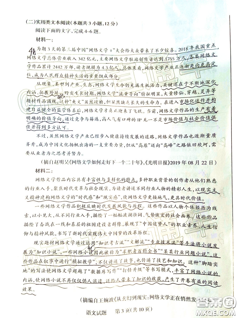 2020年陽(yáng)泉市高三第一次教學(xué)質(zhì)量監(jiān)測(cè)試題語(yǔ)文答案