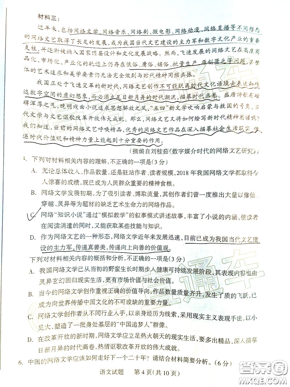 2020年陽(yáng)泉市高三第一次教學(xué)質(zhì)量監(jiān)測(cè)試題語(yǔ)文答案