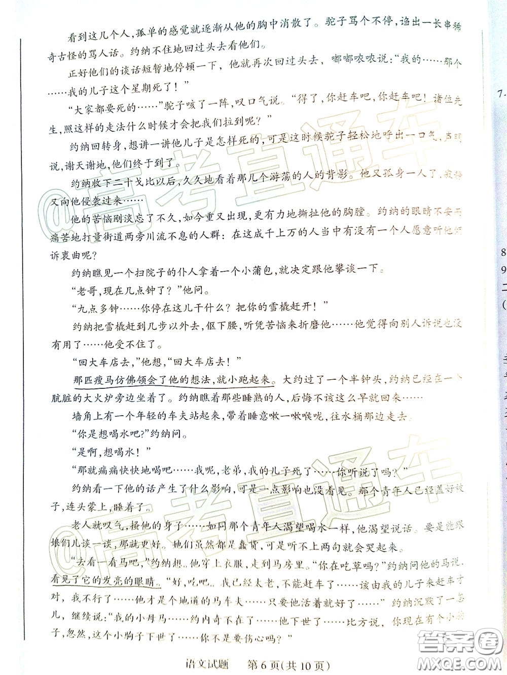 2020年陽(yáng)泉市高三第一次教學(xué)質(zhì)量監(jiān)測(cè)試題語(yǔ)文答案