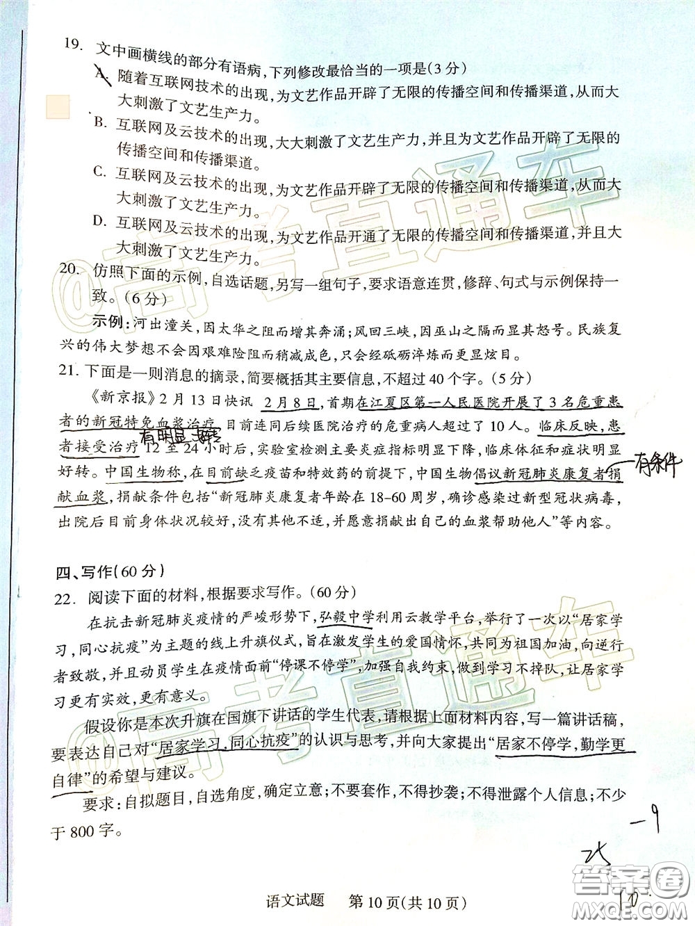 2020年陽(yáng)泉市高三第一次教學(xué)質(zhì)量監(jiān)測(cè)試題語(yǔ)文答案