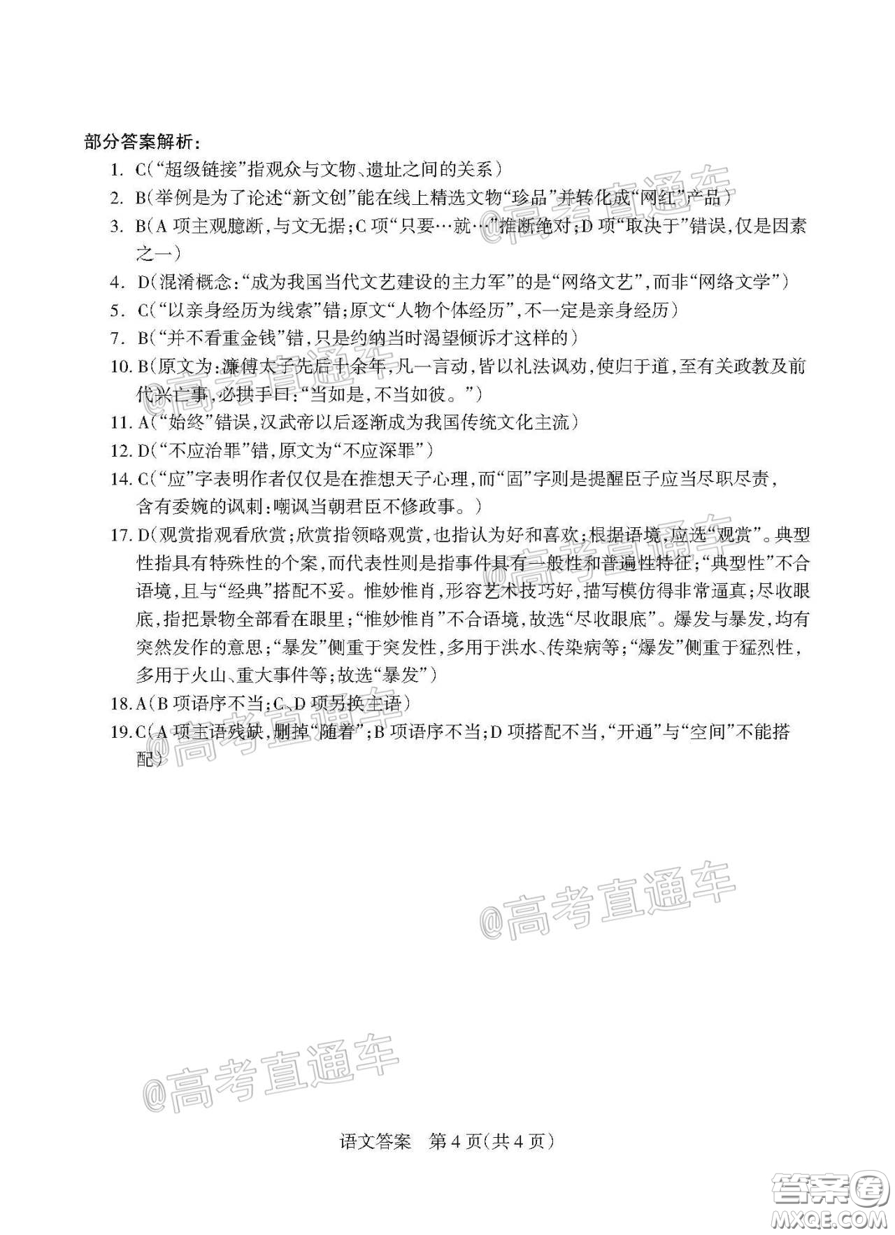 2020年陽(yáng)泉市高三第一次教學(xué)質(zhì)量監(jiān)測(cè)試題語(yǔ)文答案