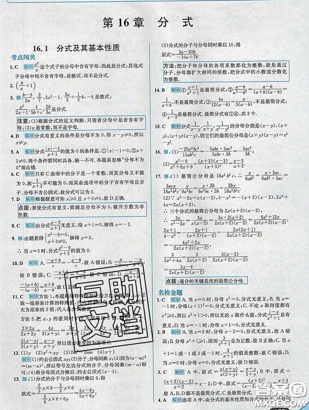 現(xiàn)代教育出版社2020新版走向中考考場(chǎng)八年級(jí)數(shù)學(xué)下冊(cè)華師版答案