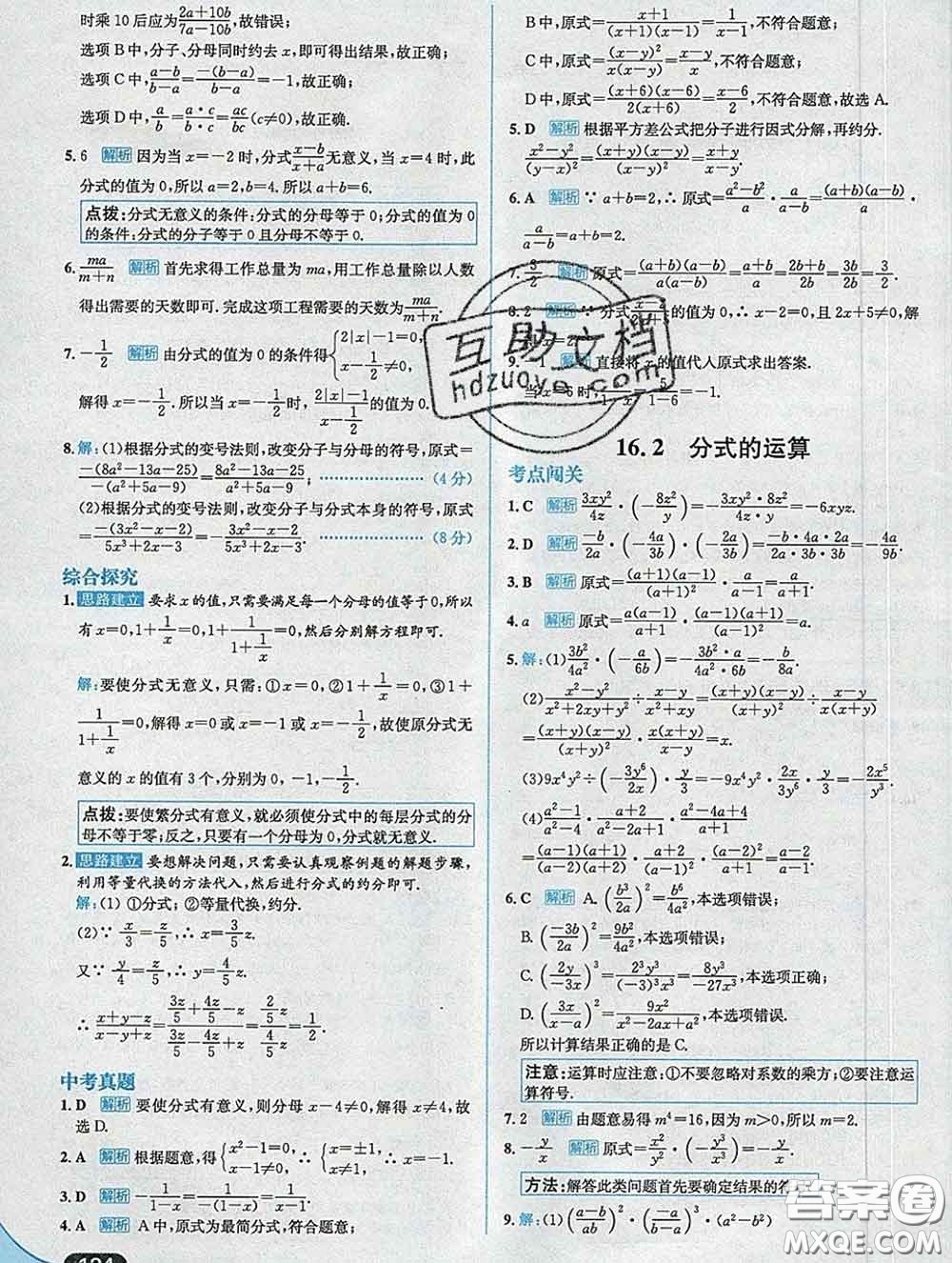 現(xiàn)代教育出版社2020新版走向中考考場(chǎng)八年級(jí)數(shù)學(xué)下冊(cè)華師版答案