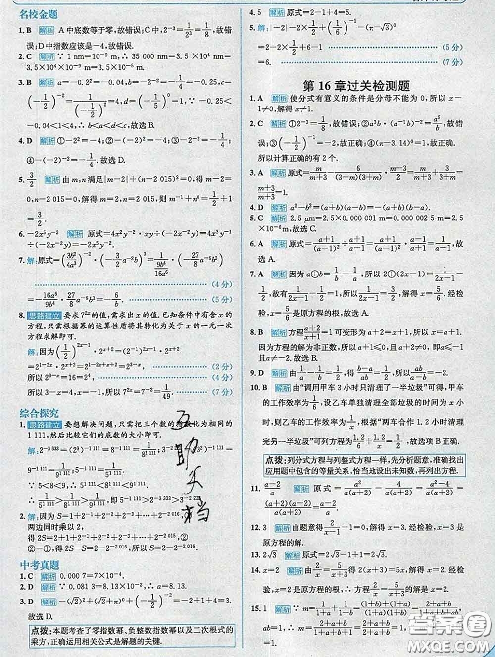 現(xiàn)代教育出版社2020新版走向中考考場(chǎng)八年級(jí)數(shù)學(xué)下冊(cè)華師版答案