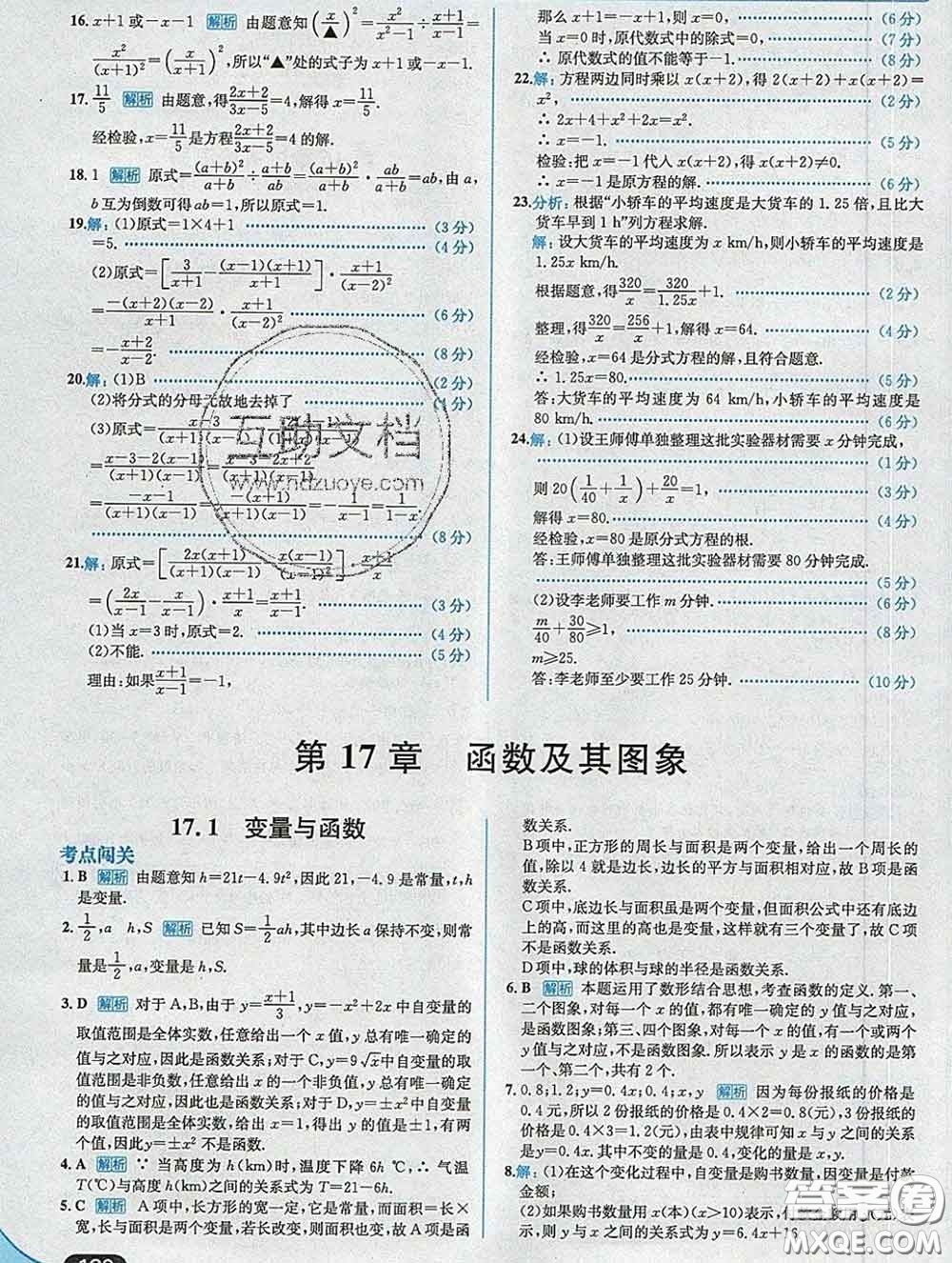 現(xiàn)代教育出版社2020新版走向中考考場(chǎng)八年級(jí)數(shù)學(xué)下冊(cè)華師版答案