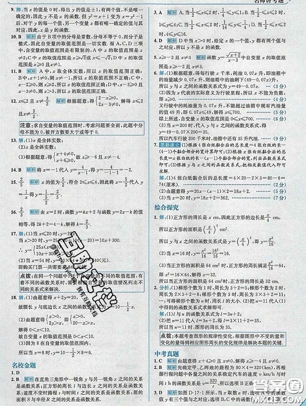 現(xiàn)代教育出版社2020新版走向中考考場(chǎng)八年級(jí)數(shù)學(xué)下冊(cè)華師版答案