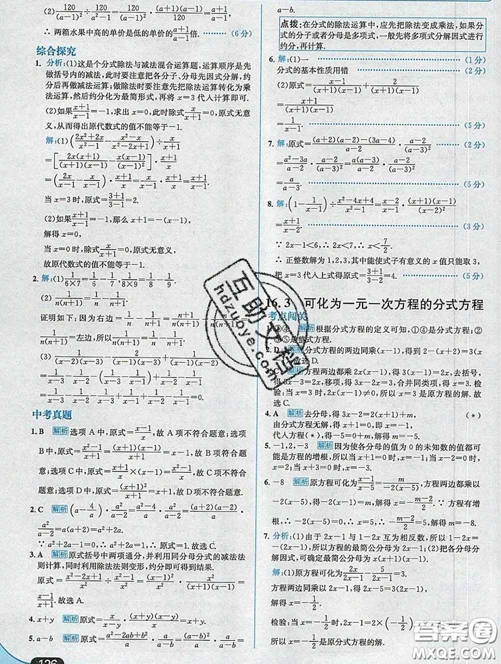 現(xiàn)代教育出版社2020新版走向中考考場(chǎng)八年級(jí)數(shù)學(xué)下冊(cè)華師版答案